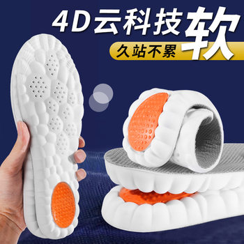 4D Cloud Gasket Shock Absorbing Shock Absorbing Feeling Men's and Women's Sports High Elastic Sweat Absorbing Breathable Odor Massage Foot Arch Insoles Wholesale