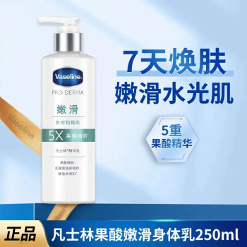 Vaseline No. 5 Fruit Acid Essence Body Lotion Is Smooth and Moisturizing, Exfoliates, Is Refreshing and Non-Sticky, and Improves Rough Skin