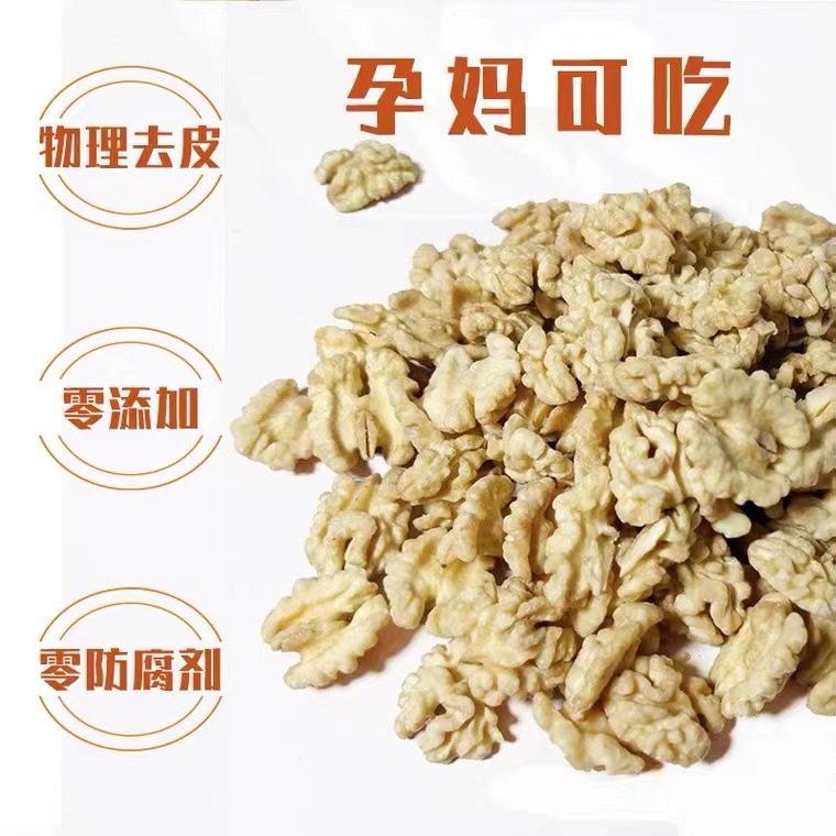New product peeling walnut kernel bulk pregnant women original flavor raw walnut kernel boutique new product nut pregnant women dried fruit walnut meat