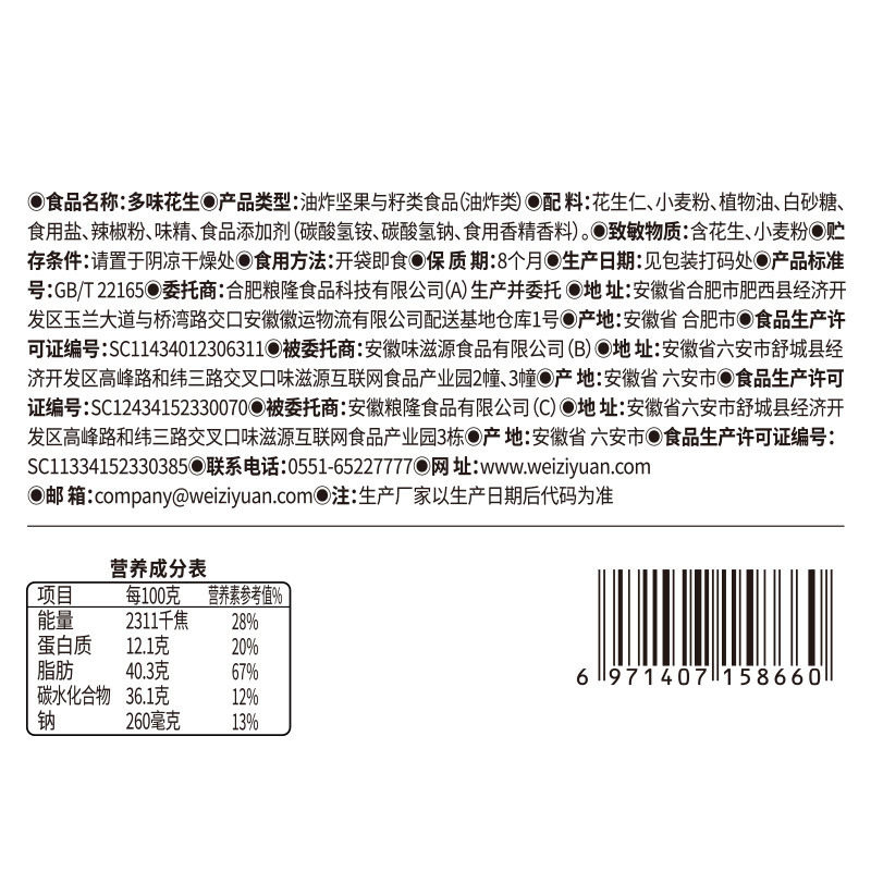 Weiziyuan multi-flavor Peanut 500 g/bag Internet celebrity snack nut fried goods specialty peanut leisure food snack