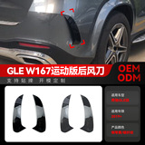 Подходит для 2019 + Mercedes-Benz gle-class w167 amg специальная наклейка на кузов с абс-покрытием для защиты от ветра, внешняя трансграничная модификация