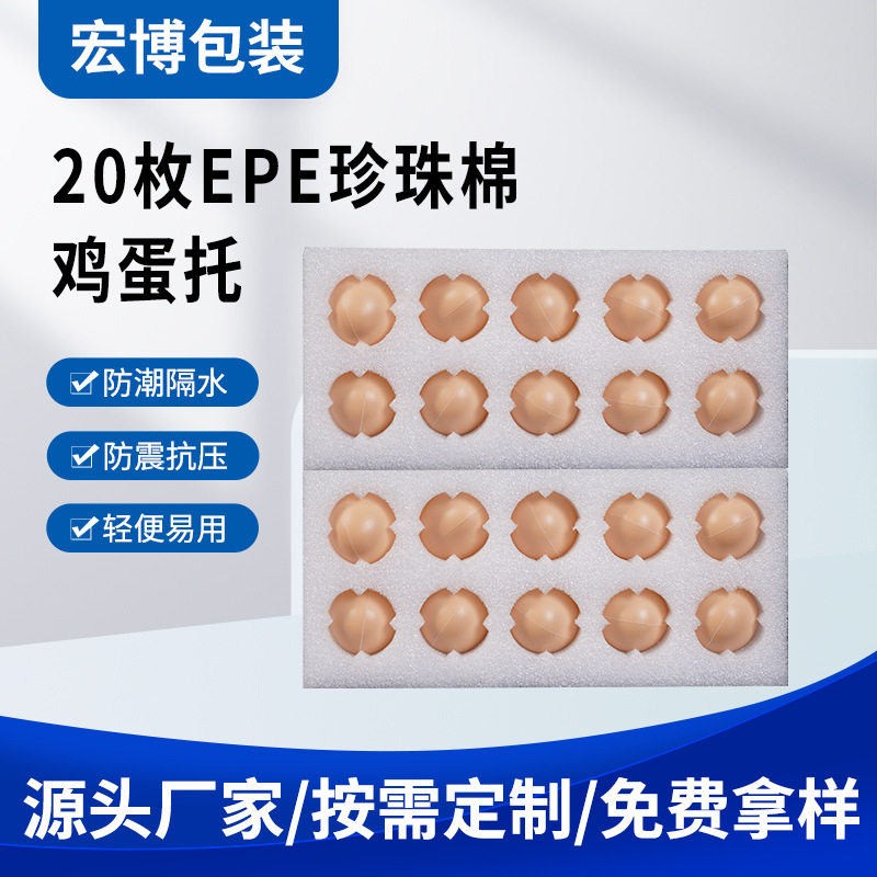 Manufacturer's Ready Stock 20 Pieces of Pearl Cotton Egg Trays Shock-Proof and Drop-Proof Logistics Express Foam Packaging Box Pearl Cotton Egg Trays