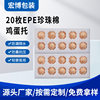 Manufacturer's Ready Stock 20 Pieces of Pearl Cotton Egg Trays Shock-Proof and Drop-Proof Logistics Express Foam Packaging Box Pearl Cotton Egg Trays