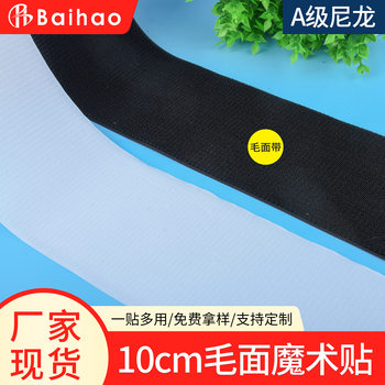 10cm non-scratch Velcro self-adhesive shot hook A- grade nylon protective equipment sporting goods wool stickers manufacturers wholesale