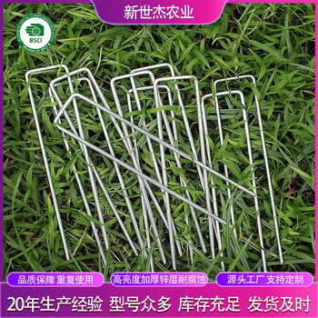 U-shaped ground nail anti-grass and weeding cloth ground nail seedling protection cover fixing nail branch pressing arc ground nail fleshy fixing device