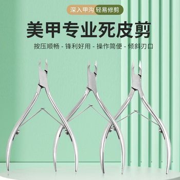 Vietnamese Dead Skin Scissors D501 Nail Salon Special 07 Dead Skin Scissors Manicure Tool Set Steel Push Dead Skin Fork