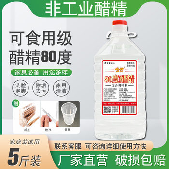 High Concentration Vinegar Essence: Edible White Vinegar 80 Degrees for Pickles and Sauerkraut, Diluted for Foot Soaks, Decontamination and Descaling, Value Pack of 2.5kg