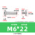 Φ6xM5x22 (с мужским гвоздем M5x6.5)