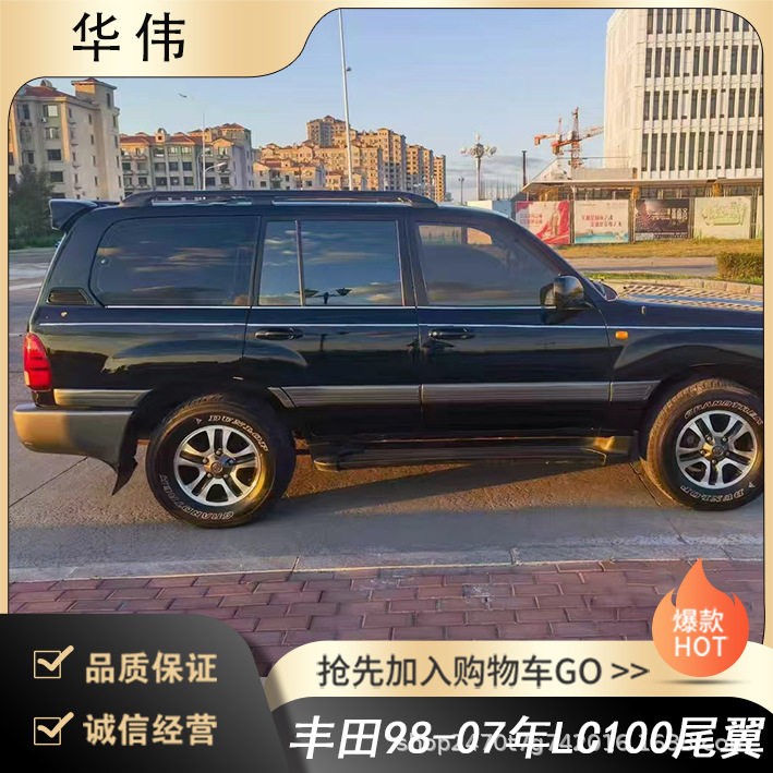 常州铭奥车辆厂家直供适用于丰田98-07年LC100尾翼无伤免打孔安装