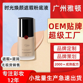 Makeup Concealer Liquid Foundation, Popular Rejuvenating Foundation for Students, Non-Removing Makeup, Long-Lasting Liquid Foundation, Moisturizing Women's Wholesale