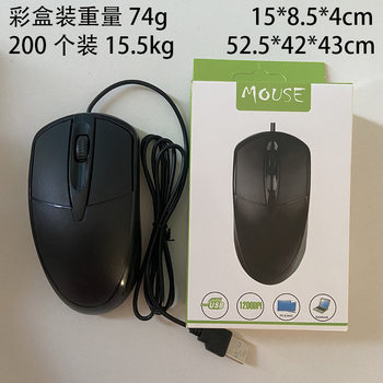 045 Wired Mouse Wholesale 1.2m Line Length Business Office Laptop Desktop USB Computer Ergonomic