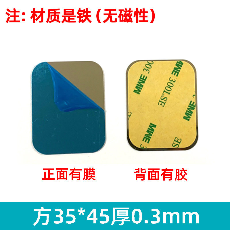 引磁片厂家手机支架配件圆形长方形黑色磁吸贴片感应灯铁片带背胶