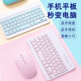 Подходит для Bluetooth-клавиатуры, мобильного телефона, планшета, ноутбука, беспроводной клавиатуры, ipad, замечательного набора клавиш управления и мыши