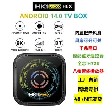 HK1 RBOX H8X octa-core network set-top box Android 14 TV BOX WIFI6 H728 Gigabit