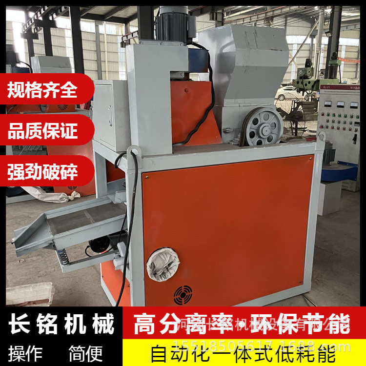 Automatic Communication Line Small Integrated Peeling Machine for Dry Powder Mixed Wire Copper Rice Machine, Automatic Copper Wire Crushing Copper Aluminum Separator