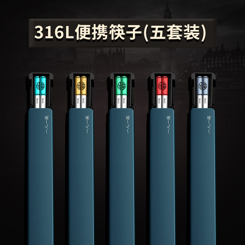 316L抗菌グレード 5足5色パック(キャリングボックス付き)