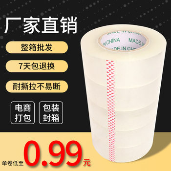Spot Transparent Tape Whole Box Wholesale Express Logistics Packaging and Sealing Thickeneded 6cm Wide Beige Plus Adhesive Tape