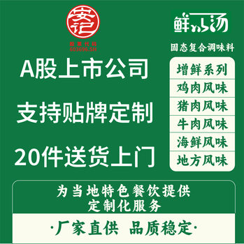 Anjixian Compound Seasoning with Soup Powder, Oem, Custom Processing, Low Price Wholesale, Free Shipping, Free Sample Taking