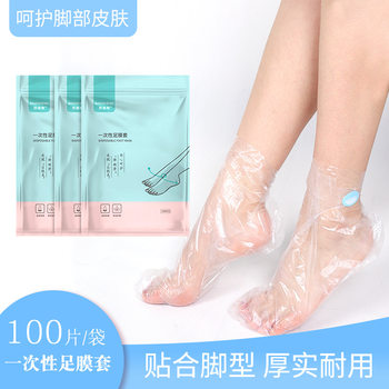Spot disposable foot Membrane waterproof PE material foot membrane cover test shoes foot therapy application membrane foot membrane foot membrane for Beriberi