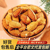 Customized Paper-Skinned Almond Cream-Flavored Bagged Large-Grained Plump Almonds and Almonds