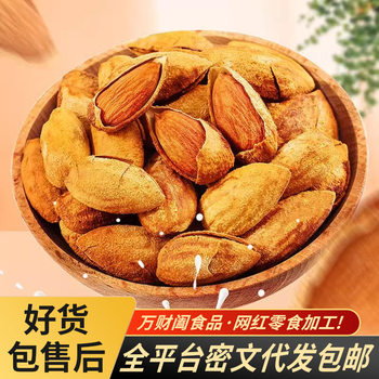 Almond Cream Flavored Bags with Large, Plump Almonds