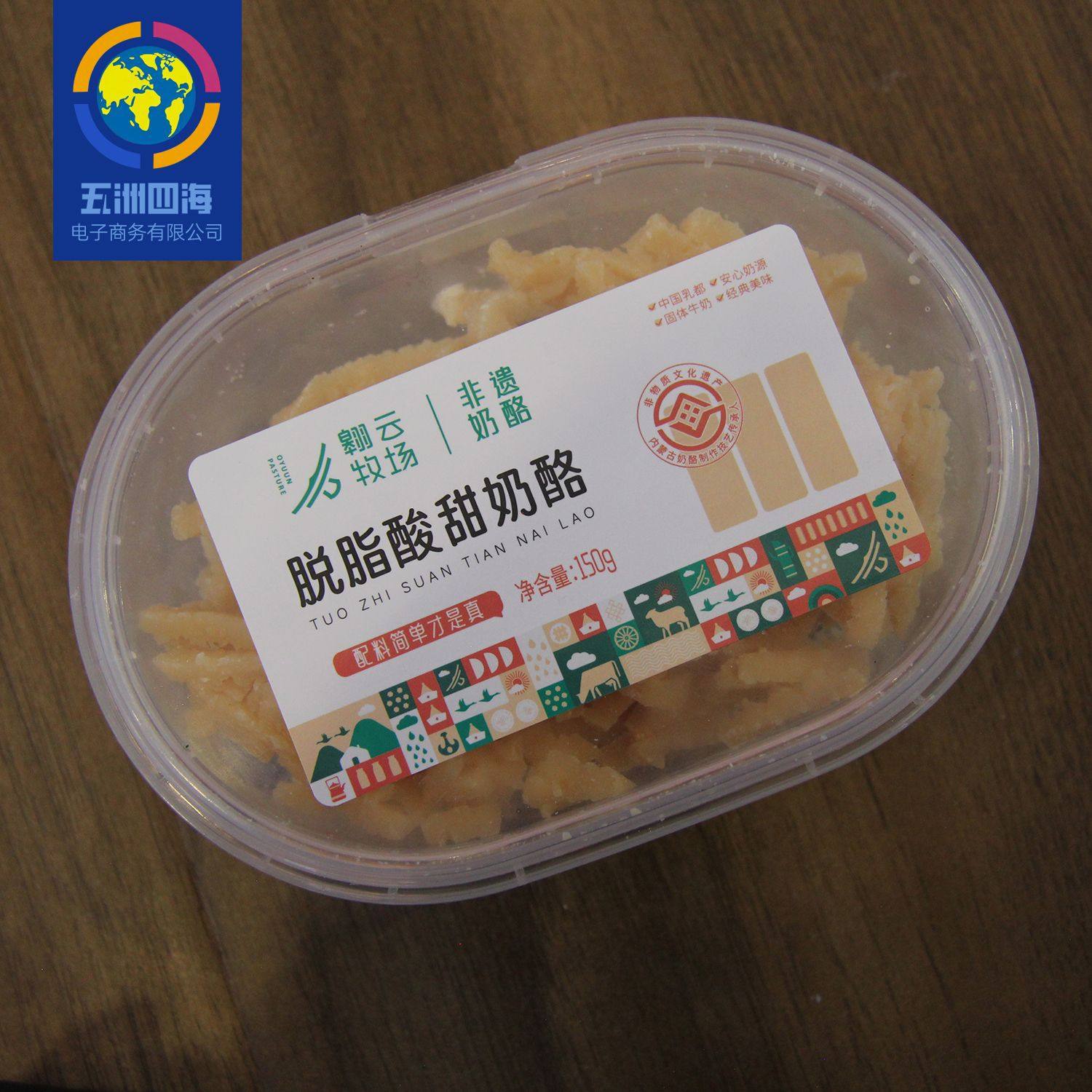 Inner Mongolia specialty Aoyun Ranch degreased sweet and sour cheese 150g boxed grassland old flavor frozen preservation