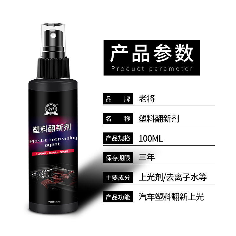 Interior glazing agent automotive plastic refurbishment protector scratch repair rubber plastic parts crystal-plated dial wax