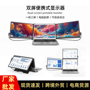 Dual-Screen External Monitor for Stock Trading Design, Portable Extended Screen, Foldable Laptop Secondary Screen, Lcd Screen