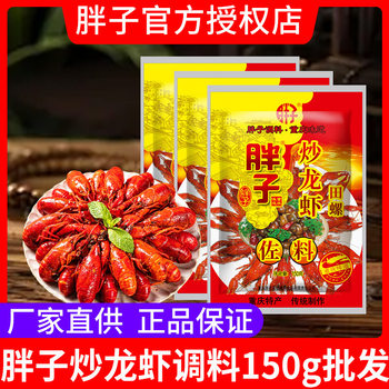 Chongqing Fatty Fried Lobster Tail Seasoning 150g Bag Spicy Fatty Crayfish Seasoning Food Stall Whole Box Wholesale