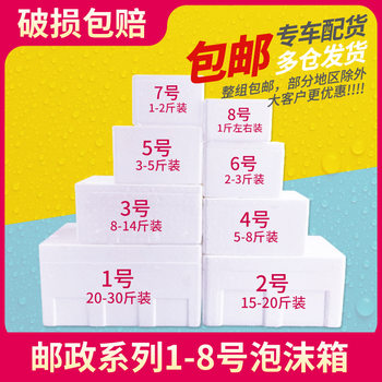 Foam box manufacturers wholesale fresh-keeping box Express sea fresh insulation box fruit foam box foam box