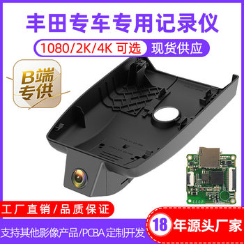 Toyota Series Original 4K High-Definition Driving Recorder Remote Monitoring Wireless Recorder Customized Pcba