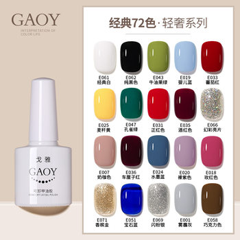 Goya Genuine Nail Polish Gel Removable Nail Art Barbie Gel Phototherapy Gel Solid Color Nude Lasting 72 Color Set Wholesale
