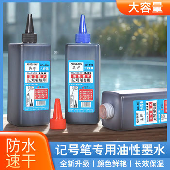 Large-Capacity Marker Ink Refill Large Bottle Non-Erasable Quick-Drying Oily Red Blue Black Large-Head Pen Hook Line Pen