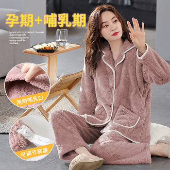 Confinement clothing autumn and winter November 12 postpartum coral fleece thickened warm pregnant women nursing pajamas nursing suit women