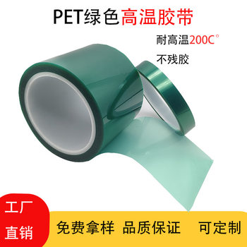 Quansheng PET Green High Temperature Tape Electroplating Hardware Spraying Masking High Temperature Resistance Tape Green Waste Discharge Tape