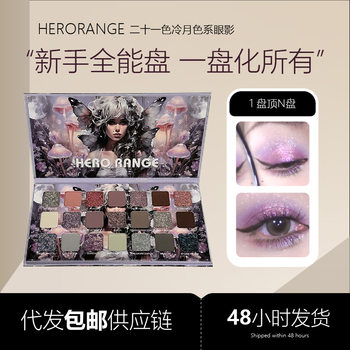Herorange Twenty-One Color Cold Moon Color Eyeshadow Exploding Sparkling Highlight Brightening Silkworm Cross-Border Makeup