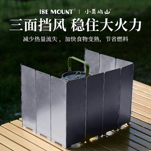 户外露营卡式炉挡风板炉具防风板炉头灶具灶头便携炉防风罩野营装 - 图2