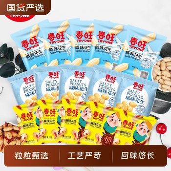 Chunwang Air Peanuts Spicy Cooked Airplane Savory Salt and Pepper Huaiyan Salt Peanuts Snack for Drinking 40 Bags