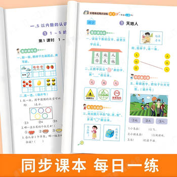 2025 New Textbook Synchronized with the First Volume of Chinese Language and Mathematics Exercise Book for First Grade Students to Practice Calligraphy Every Day after Class