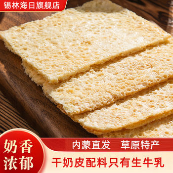 Dried Milk Slices, Inner Mongolia Specialty Nutritious Snacks, Handmade Dried Milk Slices, Pure Cheese Cheese Milk Slices, Crispy Milk Frozen Storage