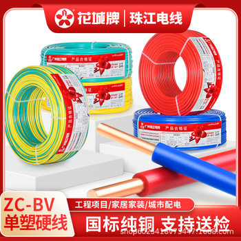 Huacheng Zhujiang Electric Wire Official Genuine National Standard Pure Copper Core Flame Retardant Bv 1.5 2.5 4 6 Square Meter Home Decoration Single Strand