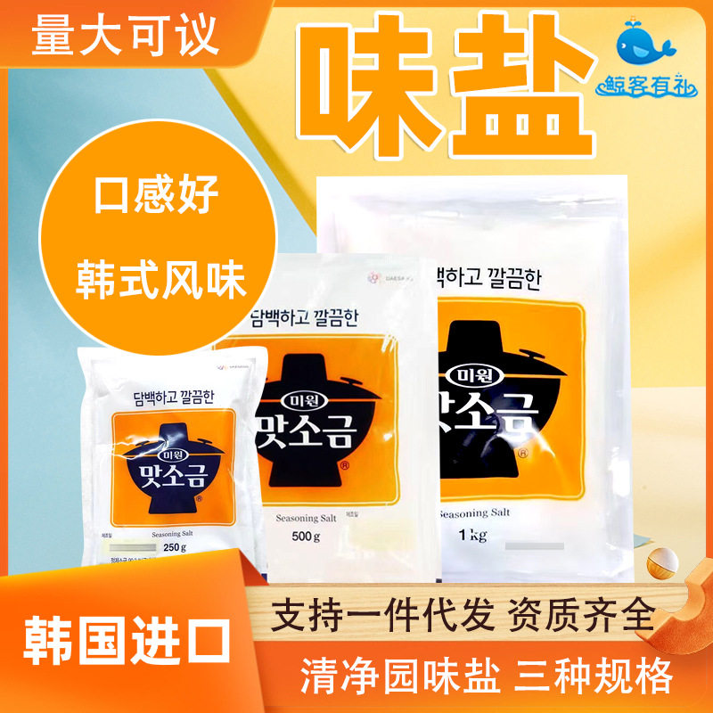 Korean Imported Jeongeong Garden Flavored Salt, Edible Salt, Seasoning Salt, Korean Style, for Soup, Enhances Flavor, Meat Companion, Stir-Frying, Fine Granules