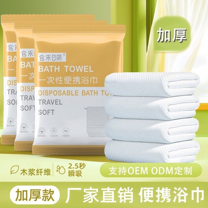 Disposable Bath Towels, Travel Towels, Individually Packaged, Thickened Pure Cotton, Hotel and Beauty Salon Supplies, Travel Custom Wholesale