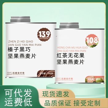 Hazelnut Dark Chocolate Nut Oatmeal Nutritious Breakfast Yogurt Fruit Nut Oatmeal Whole Grain Meal Replacement Food 500g Can