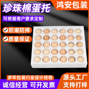 Epe Pearl Cotton Egg Tray 30 Pieces 15 Pieces White Pearl Cotton Foam Packaging Express Packaging Logistics Anti-Collision Wholesale