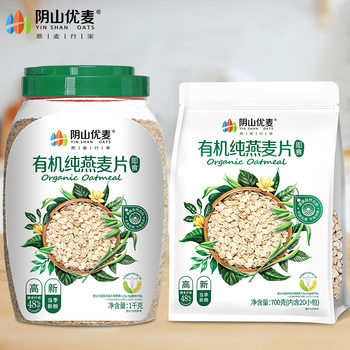 Yinshan youmai Yinshan Yuansheng organic Pure oatmeal original flavor instant instant drink instant breakfast meal replacement