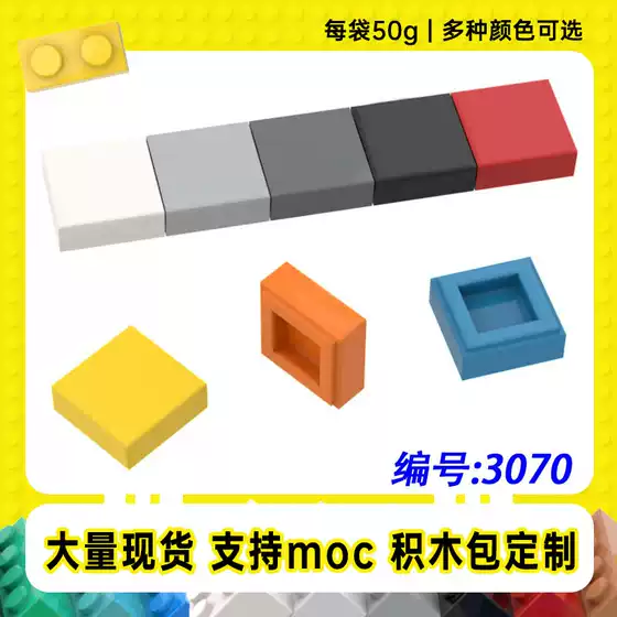 3070 Cross-Border Compatible Logo Small Particle Moc1X1 Smooth Panel Technology Parts Building Blocks [50g]
