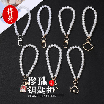Pearl Keychain Buckle Pendant Bag Phone Case Hanging Chain Handmade Beaded Chain Lobster Clasp Wholesale