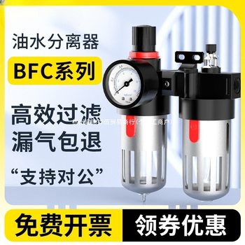 Oil-Water Separator Bfc2000 Air Source Processor Air Compressor Pressure Regulating Valve Air Pump Filter with Automatic Drainage Afc