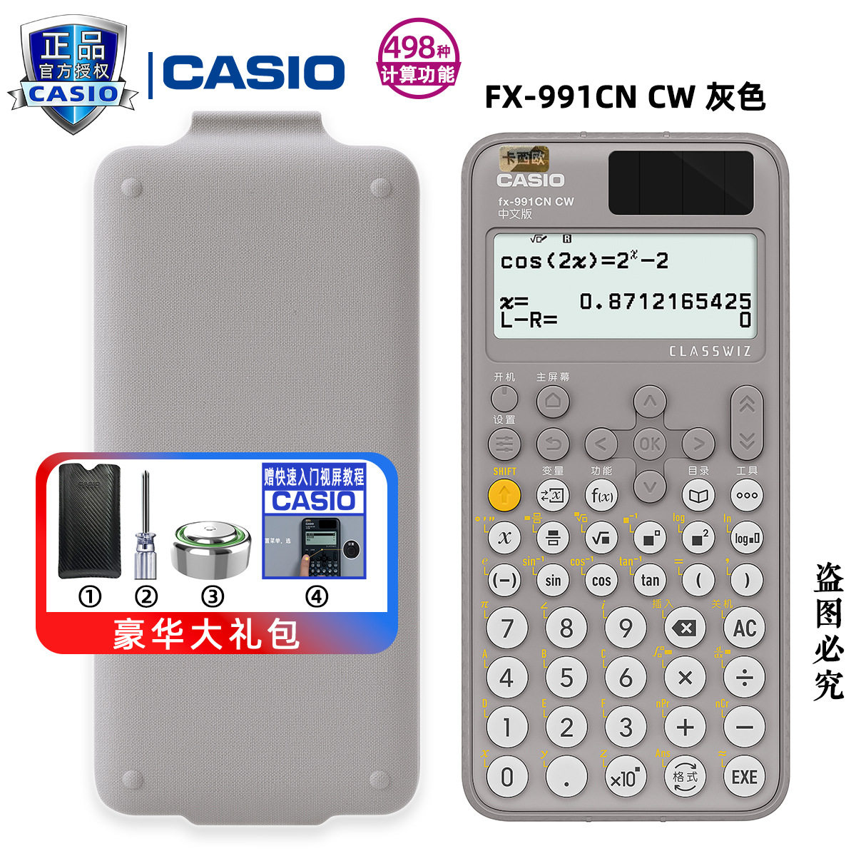 卡西欧FX-991CN X中文版计算器物理化学竞赛大学生考试考研计算机